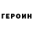 ГЕРОИН афганец Ani Badeyan